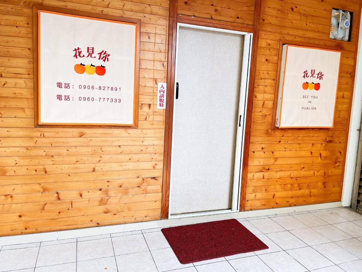 花見你民宿-近東大門夜市 Hualien City Exterior photo